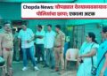 Chopda News: चोपड्यात वेश्याव्यवसायावर पोलिसांचा छापा; एकाला अटक