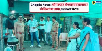 Chopda News: चोपड्यात वेश्याव्यवसायावर पोलिसांचा छापा; एकाला अटक