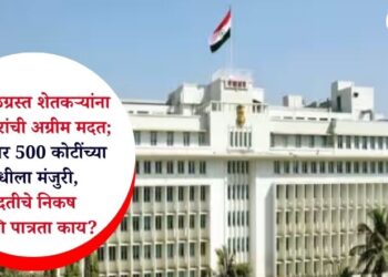 दुष्काळग्रस्त शेतकऱ्यांना 5 हजारांची अग्रीम मदत; 7 हजार 500 कोटींच्या निधीला मंजुरी, मदतीचे निकष आणि पात्रता काय?