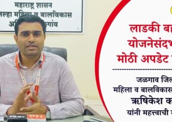 लाडकी बहीण योजनेच्या नावाखाली फसवणूक! बनावट वेबसाइटपासून सावध राहण्याचे आवाहन